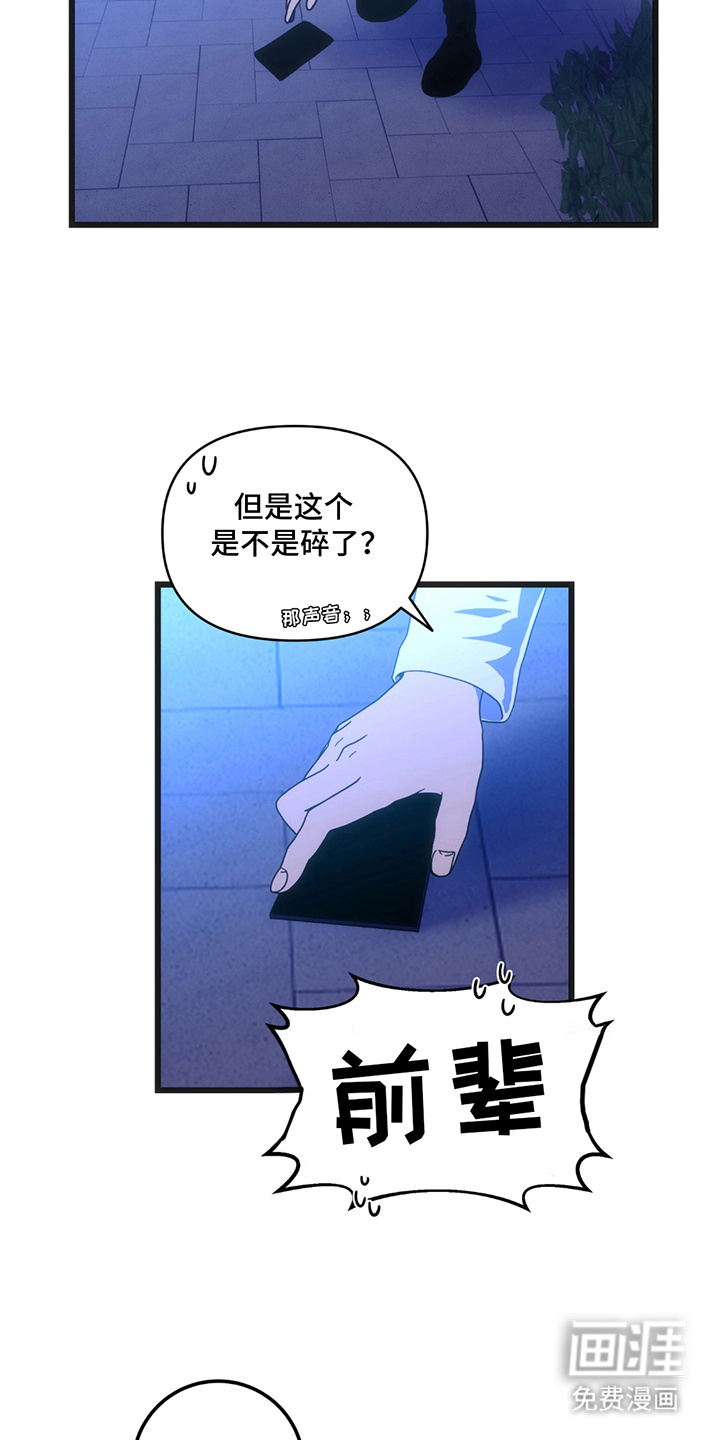 第8话：第8章：看见了预览分镜