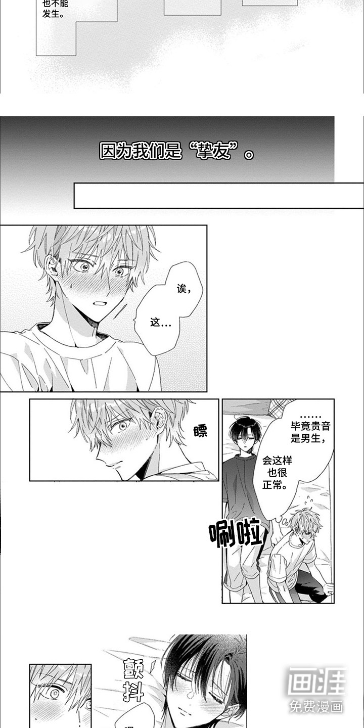 第9话：第9章： 挚友预览分镜