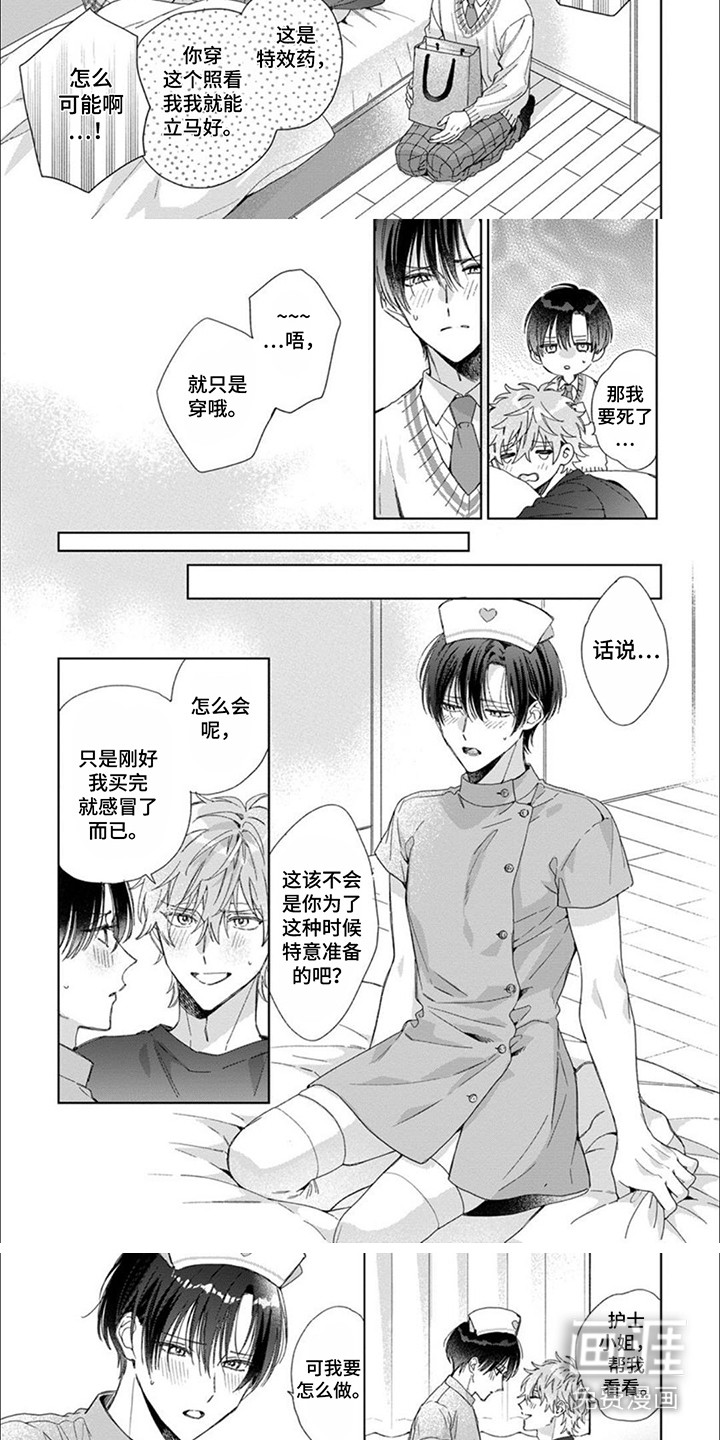 第15话：第15章：【番外】护士装预览分镜