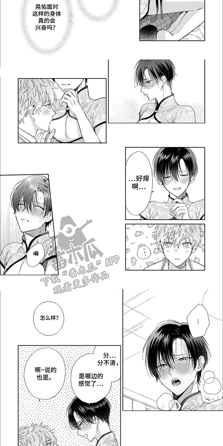 第8话：第8章： 害羞预览分镜