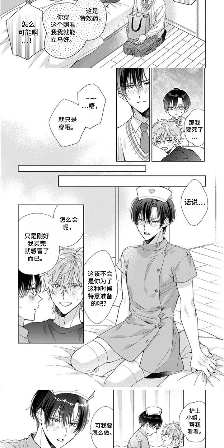 第16话：第16章：【番外】护士装预览分镜