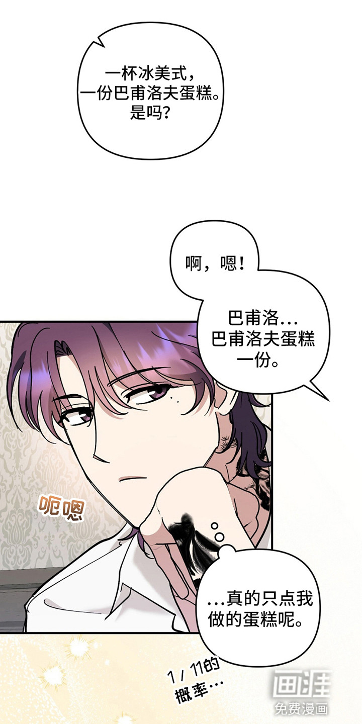 第8话：第8章：巴普洛夫蛋糕预览分镜