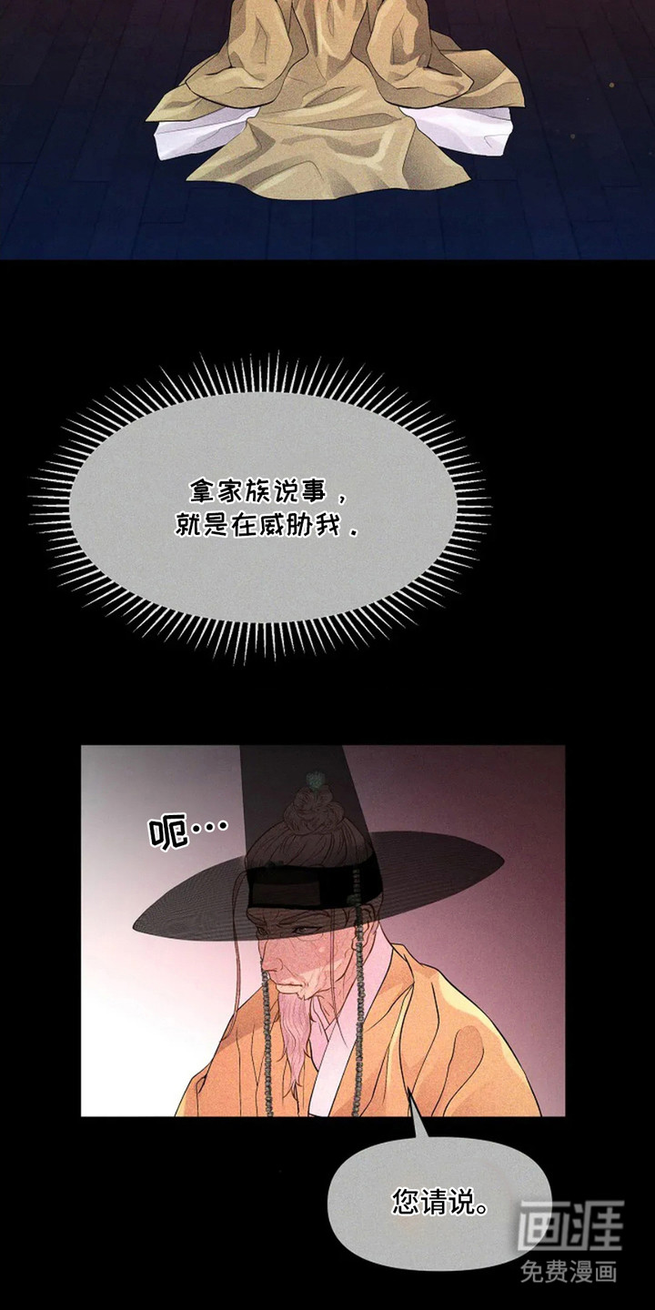 第8话：第8章：一己私欲预览分镜