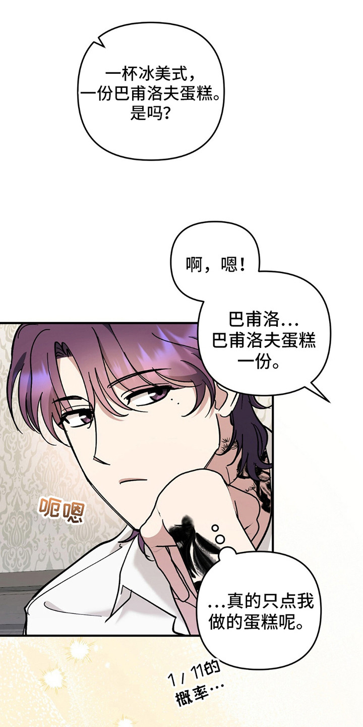 第8话：第8章：巴普洛夫蛋糕预览分镜