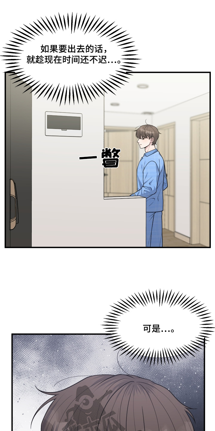 第18话：第18章：你没事吧预览分镜
