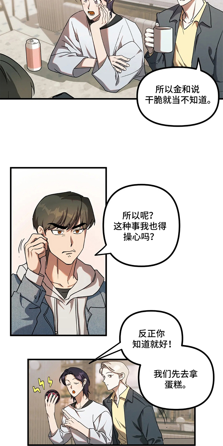 第8话：第8章：才知道预览分镜