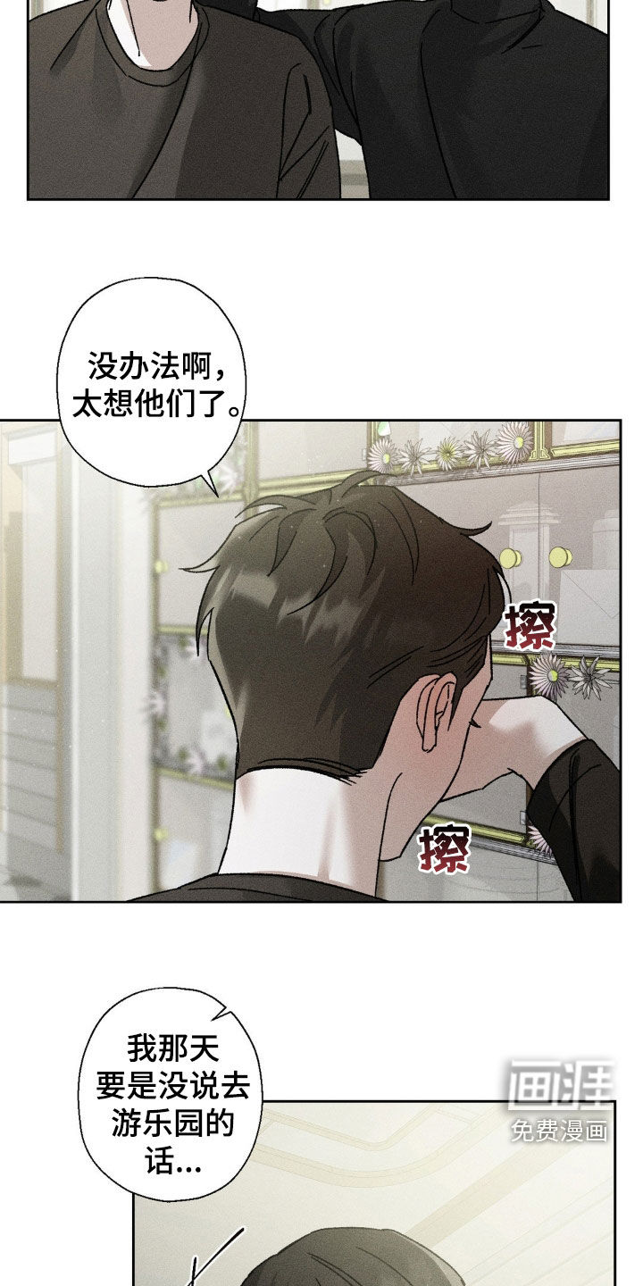 第20章:听到了不该听的