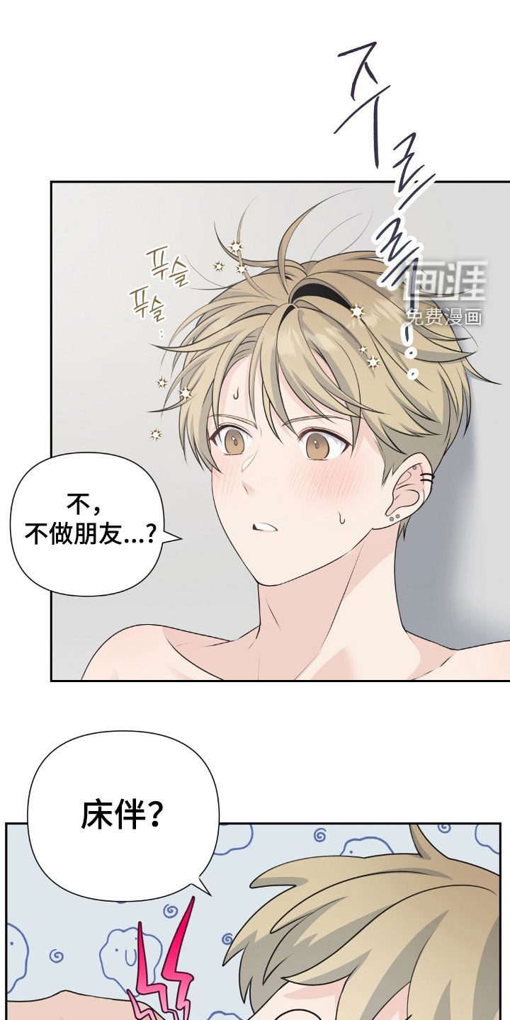 第29章:我们交往吧