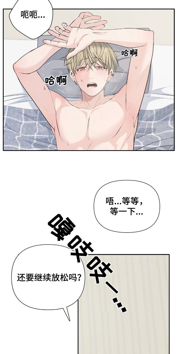 第24章:融化了