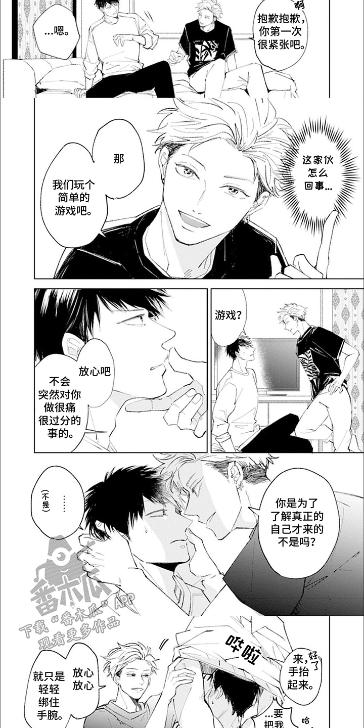 第3话：第3章：游戏预览分镜