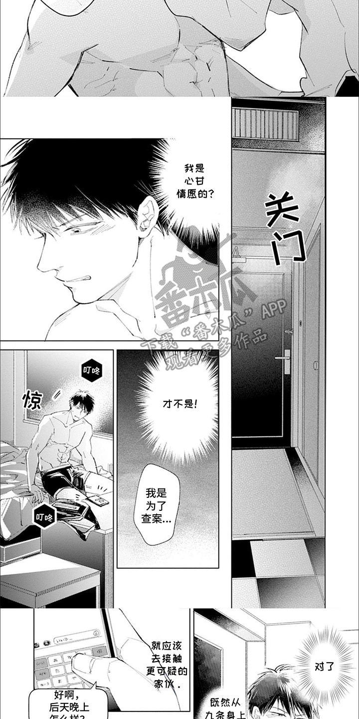 第7话：第7章：心甘情愿预览分镜