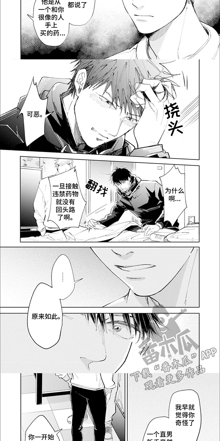 第9话：第9章：失职预览分镜