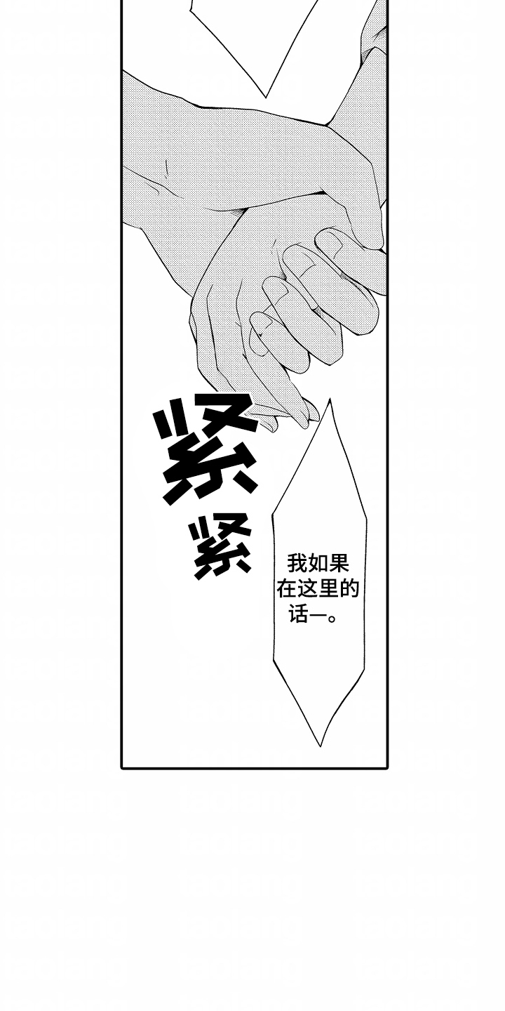 第13话：第13章：在受到伤害之前预览分镜