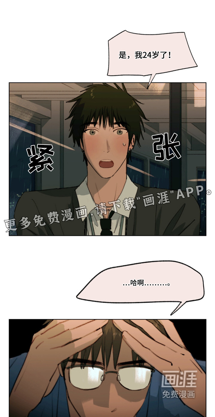 第24章:你干嘛