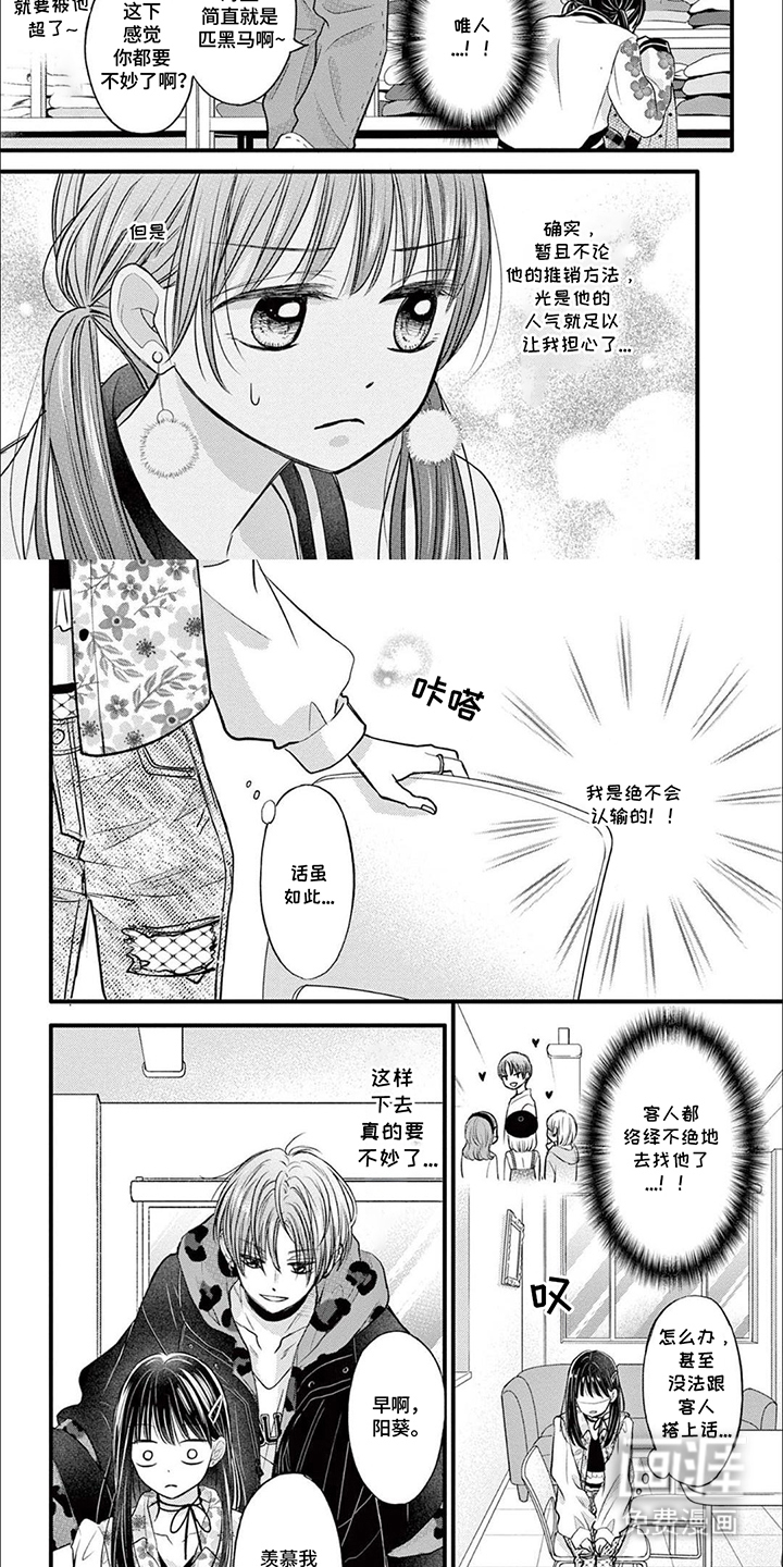 第3话：第3章：特别的女孩预览分镜
