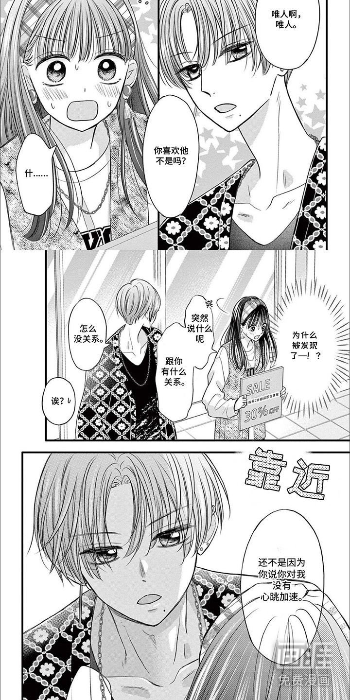 第8话：第8章：心跳加速预览分镜