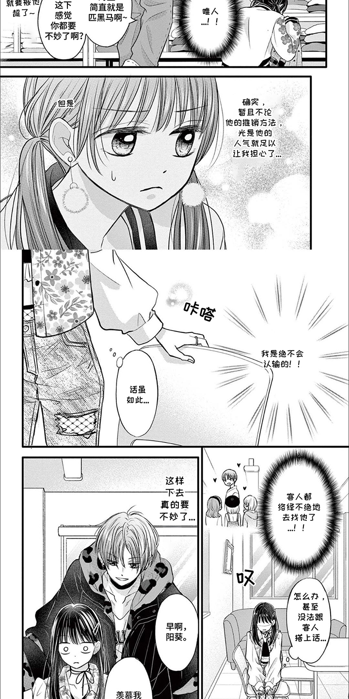 第3话：第3章：特别的女孩预览分镜