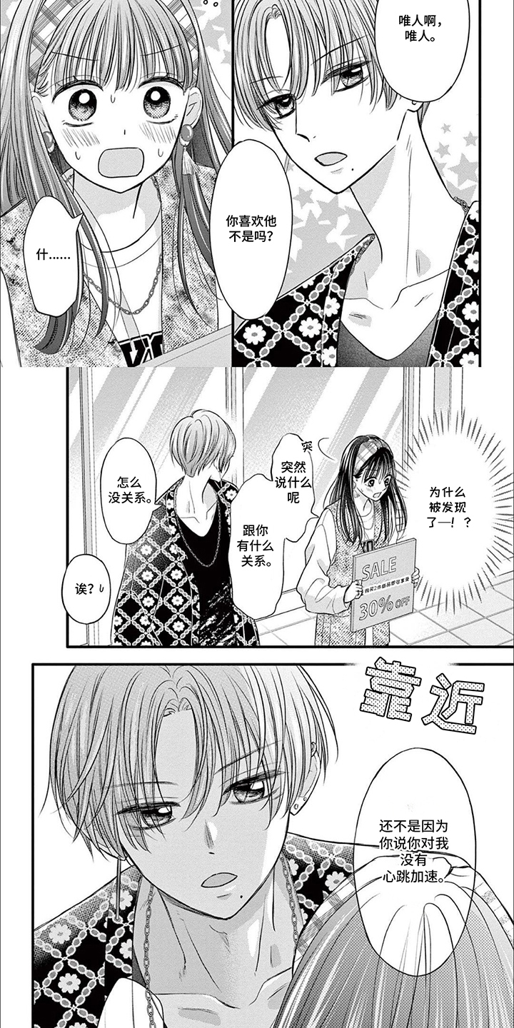 第8话：第8章：心跳加速预览分镜