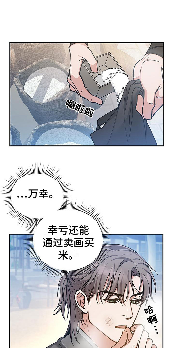 第3话：落魄皇子预览分镜