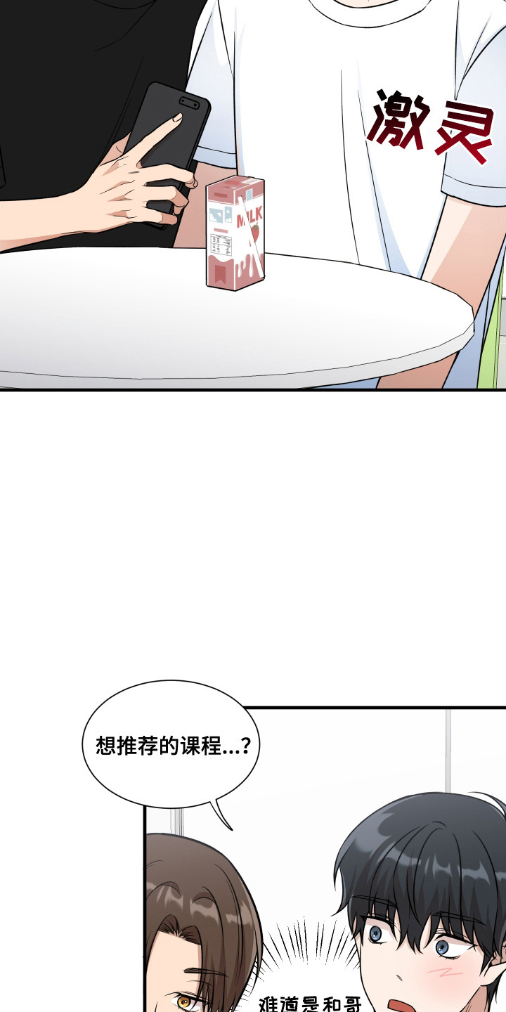 第4话：第4章：一起上课预览分镜