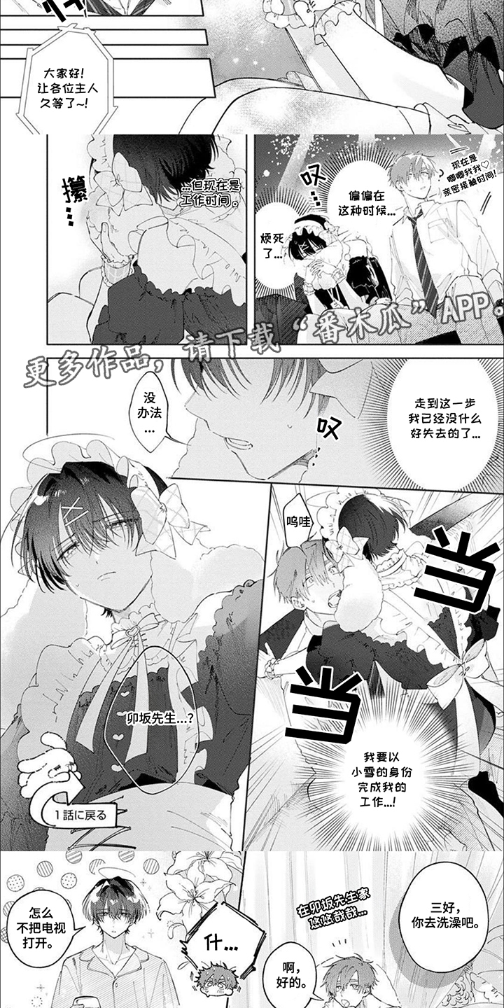 第17话：第17章：不想松手预览分镜