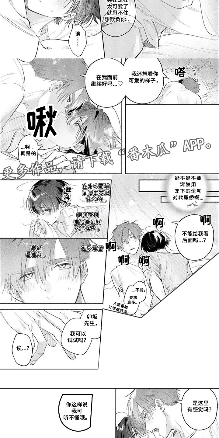 第18话：第18章：不会告诉他预览分镜