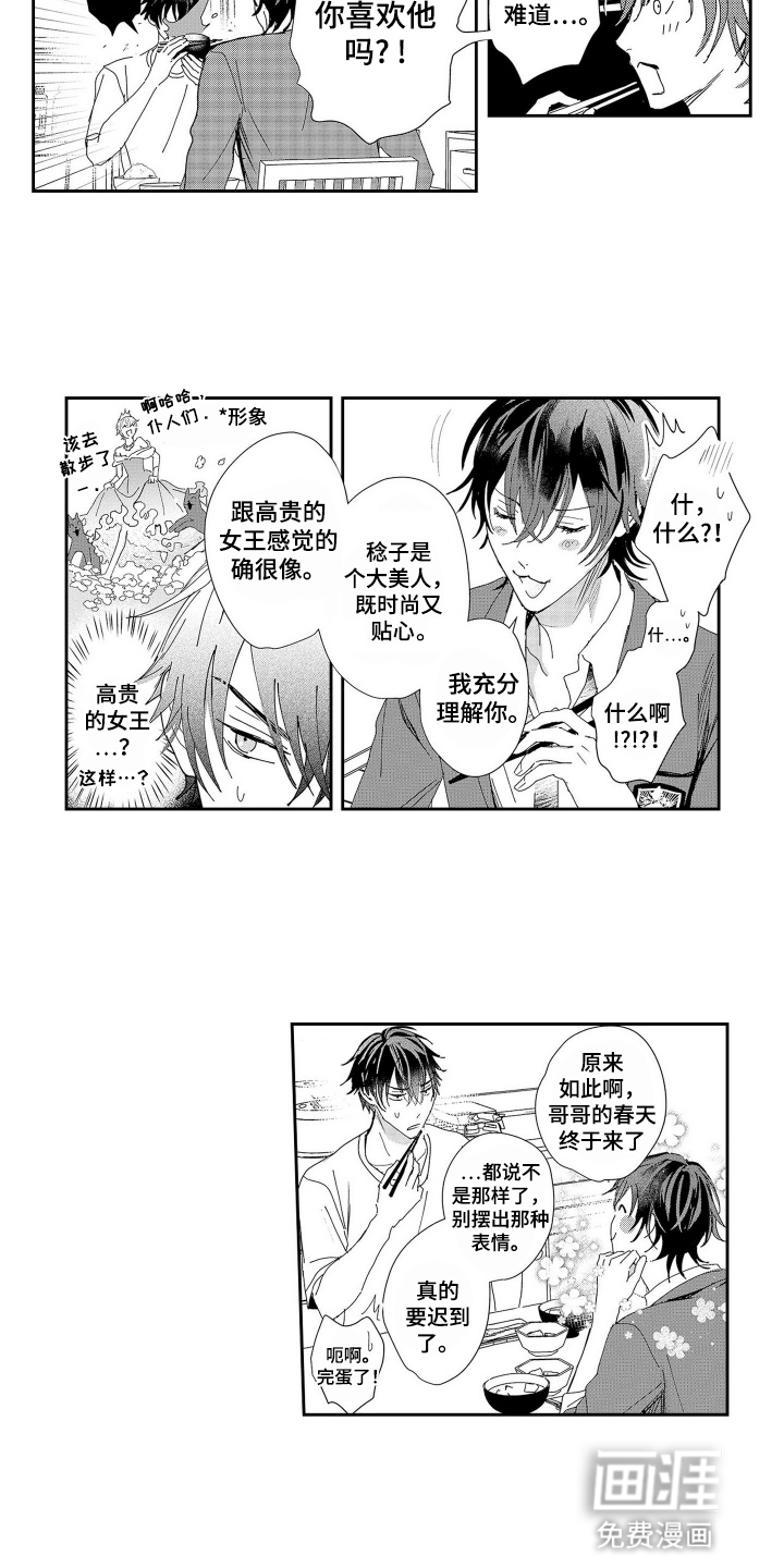 第11话：第11章：喜欢吗预览分镜