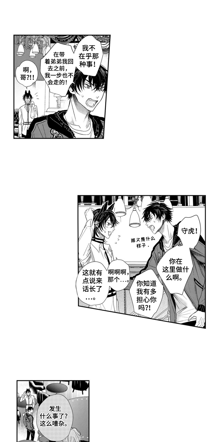 第1话：第1章：弟弟牌闯祸机预览分镜