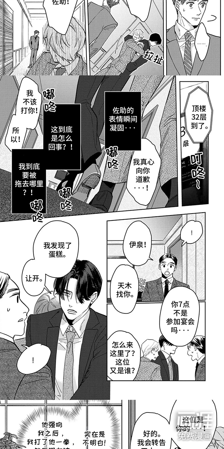 第3话：第3章：蛋糕预览分镜