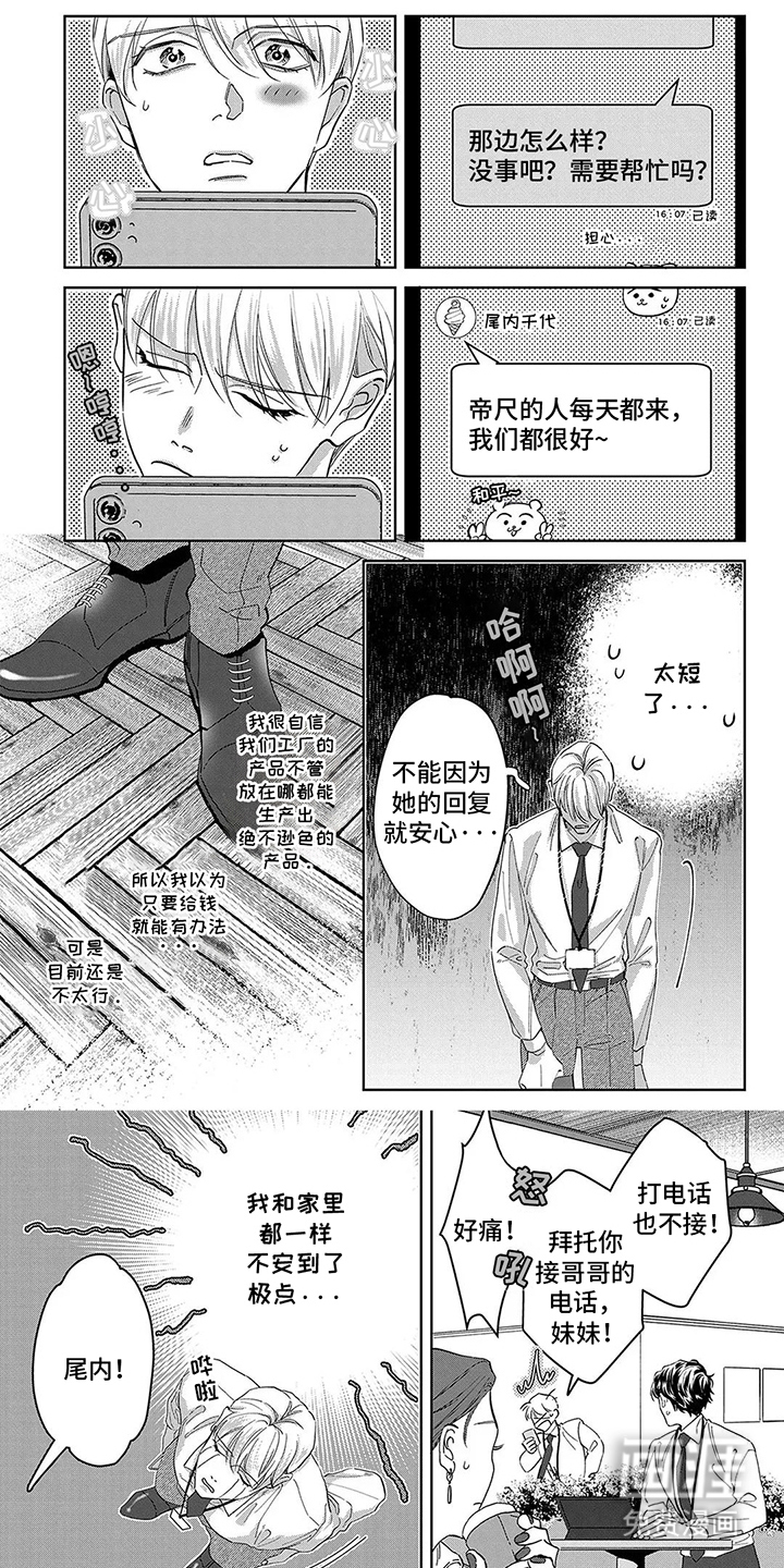 第7话：第7章：恶劣少爷预览分镜