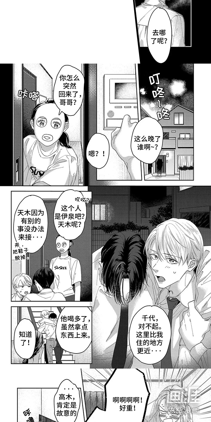 第9话：第9章：带回家预览分镜