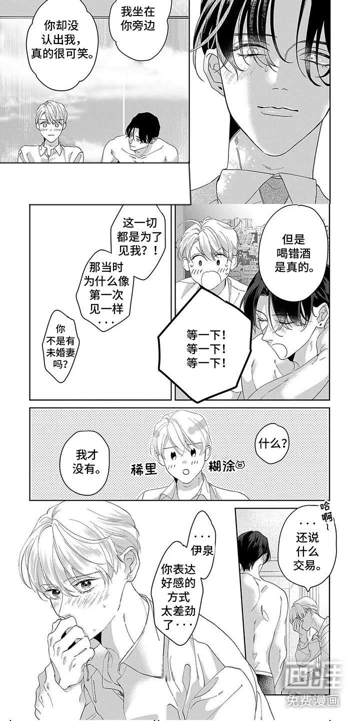 第17话：第17章：享受甜点（完结）预览分镜