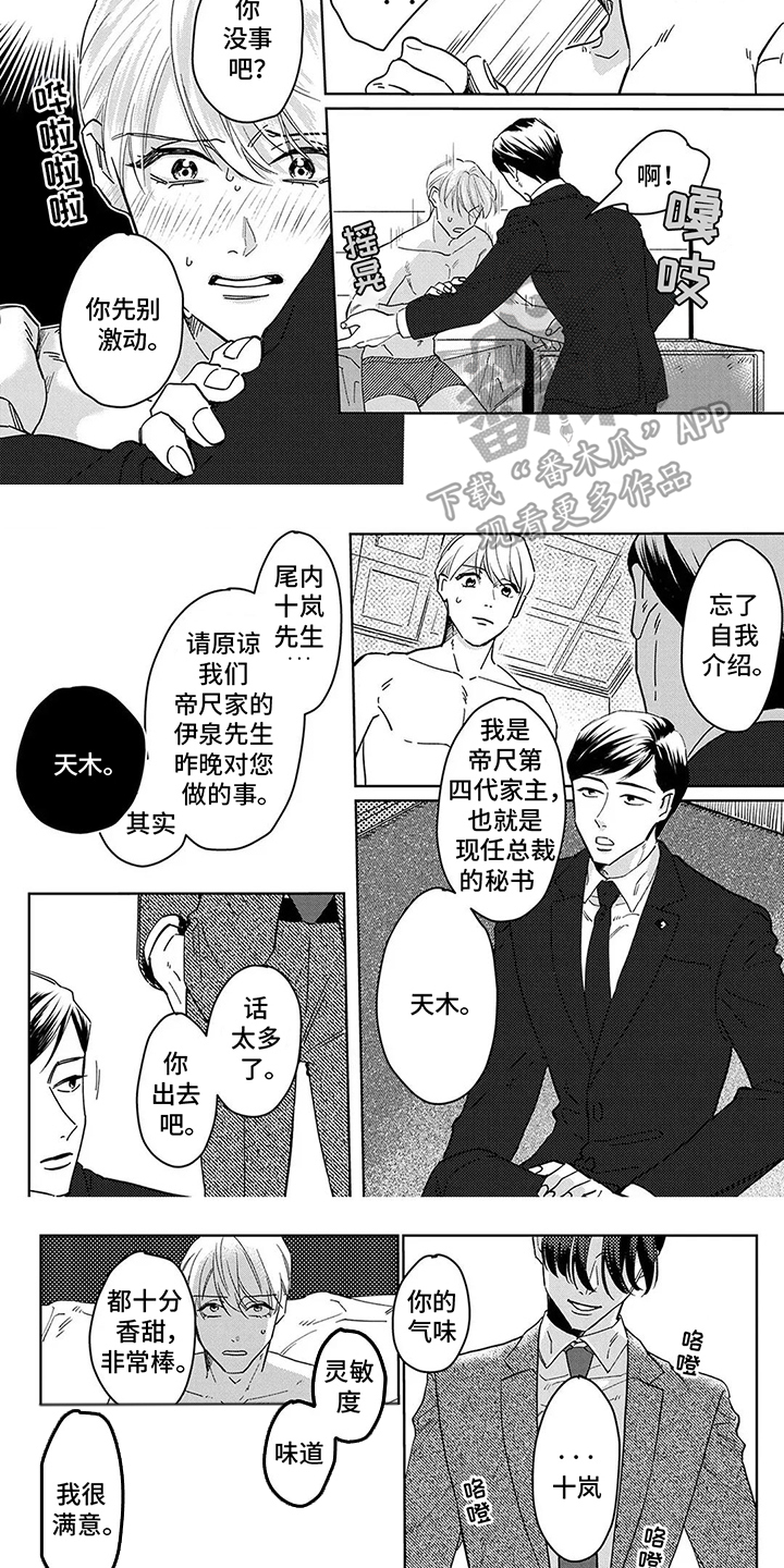 第4话：第4章：家主的儿子预览分镜