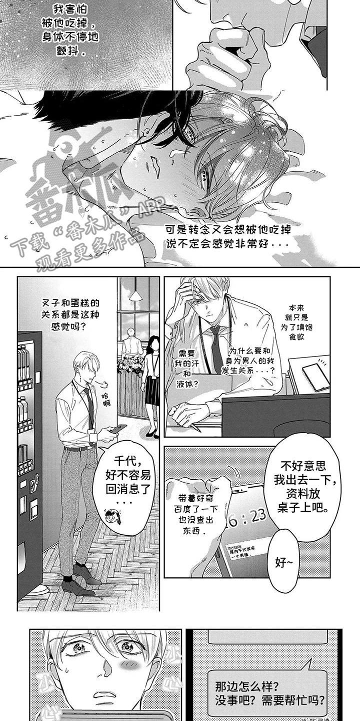 第8话：第8章：恶劣少爷预览分镜