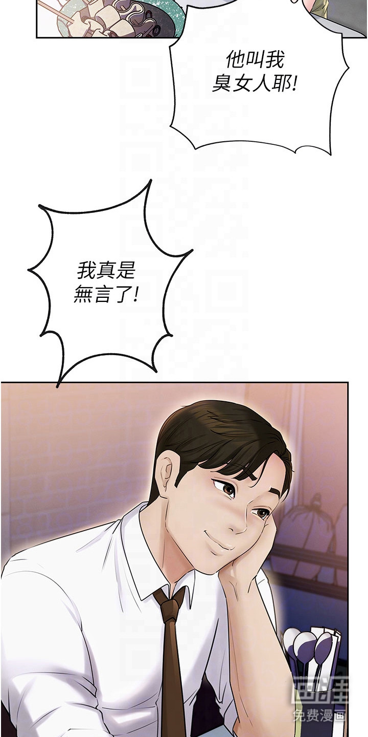 第11话：第11章：诉苦预览分镜