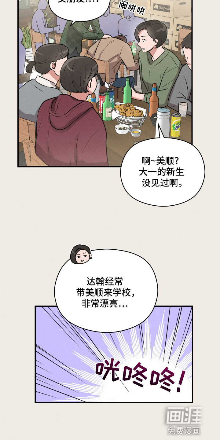 第14话：第14章：耍酒疯预览分镜