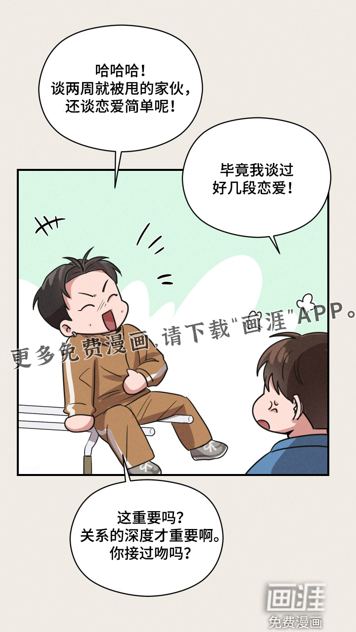 第21章:怎么约会的