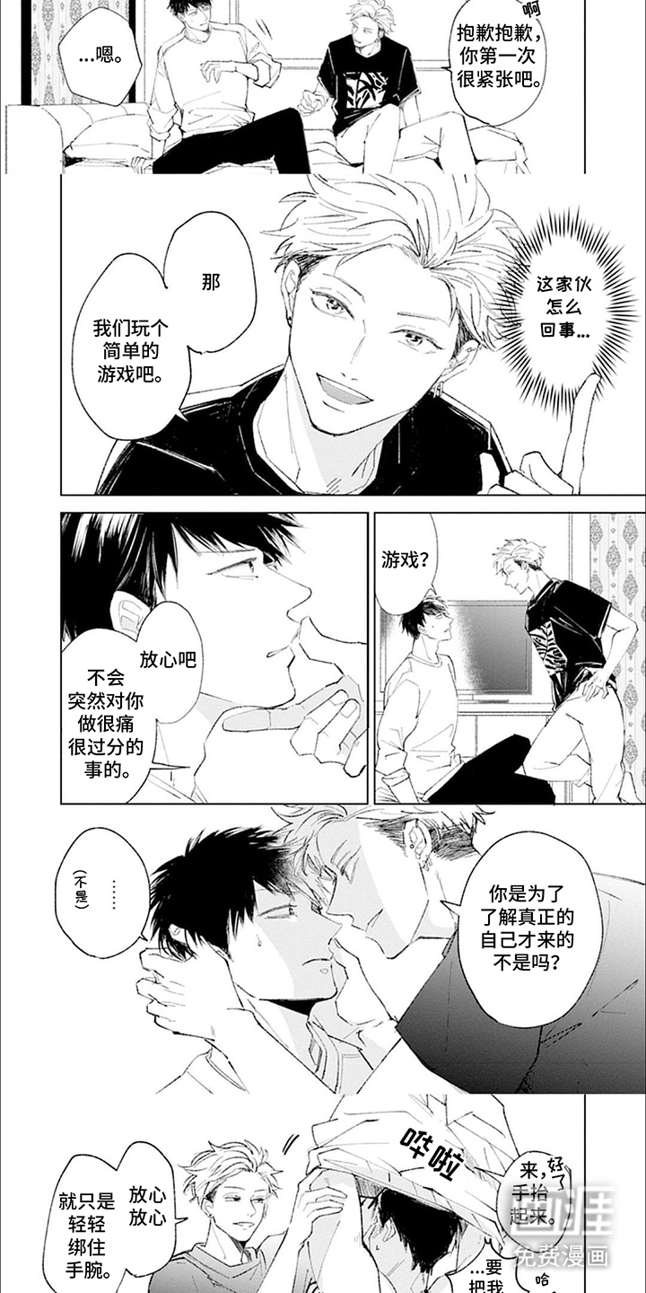 第3话：第3章：游戏预览分镜
