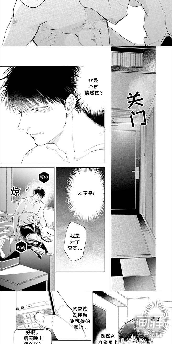 第7话：第7章：心甘情愿预览分镜