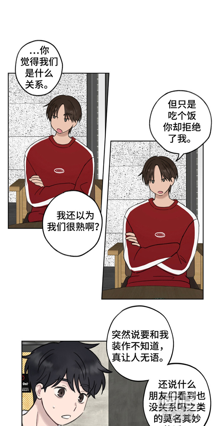 第12章:他们的关系