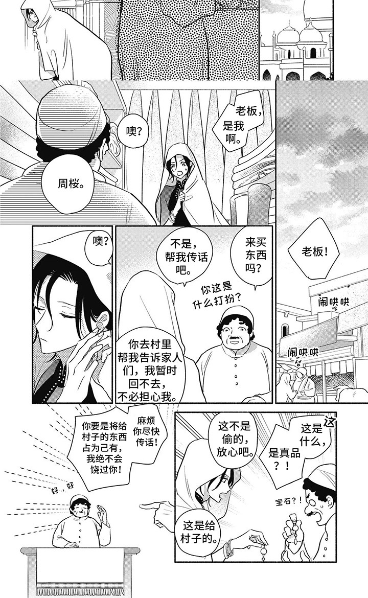 第6话：第6章：迷路预览分镜