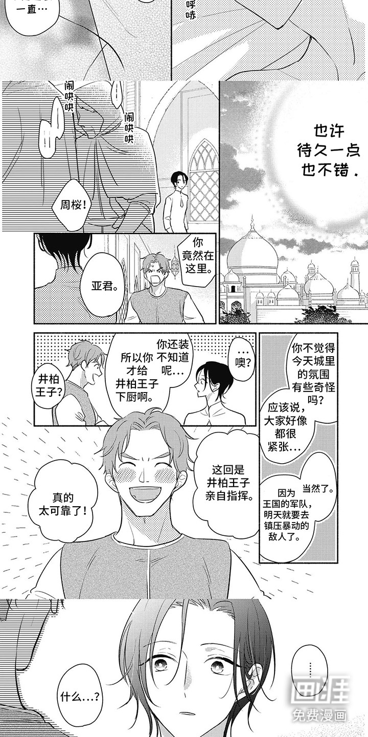 第11话：第11章：吵架预览分镜