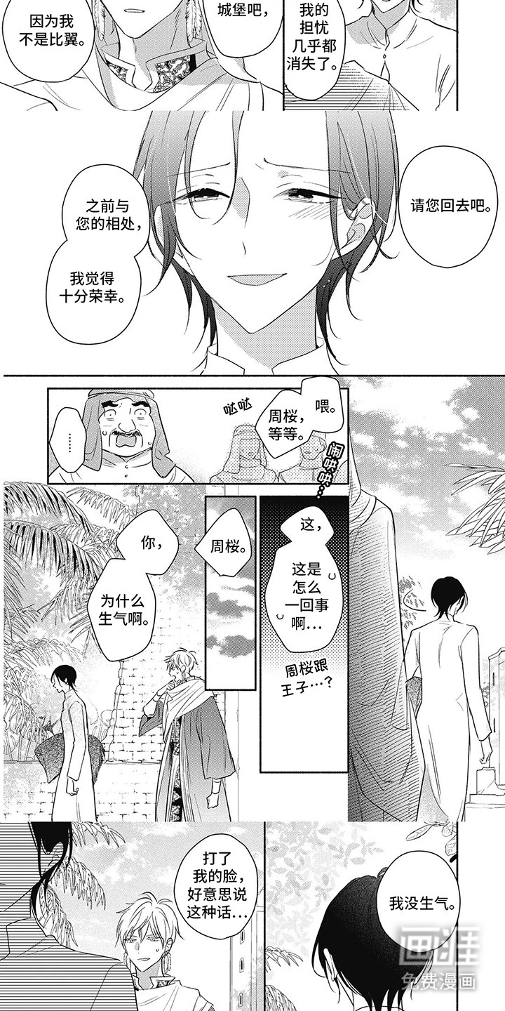 第14话：第14章：借口预览分镜