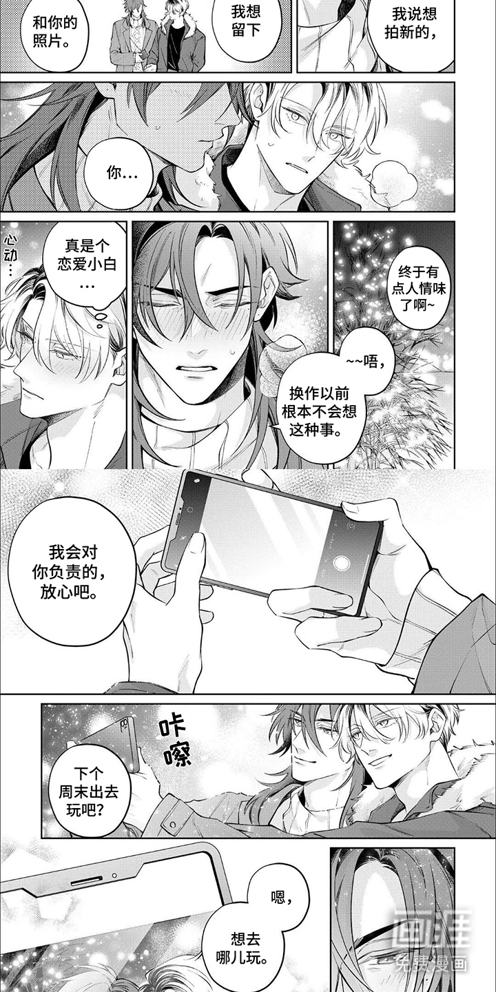 第15话：第15章：恋爱小白预览分镜