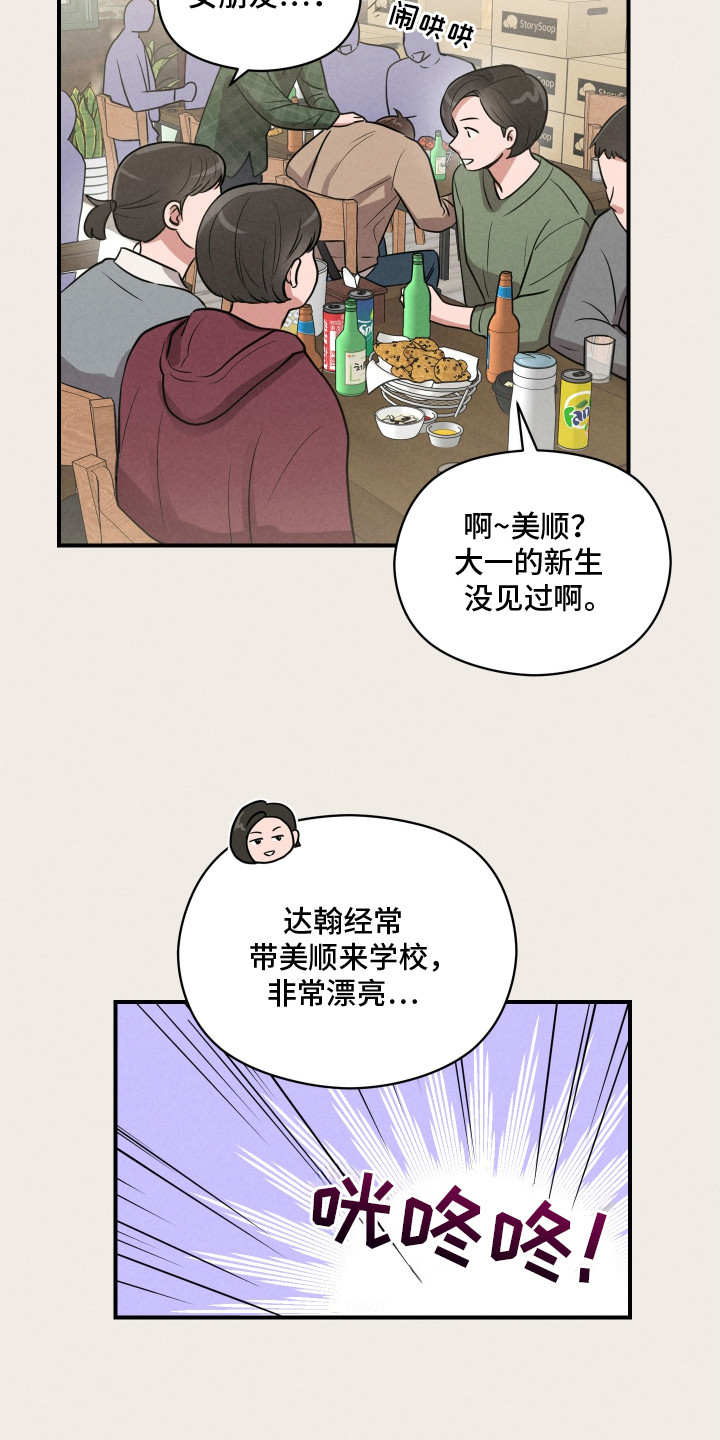 第14话：第14章：耍酒疯预览分镜