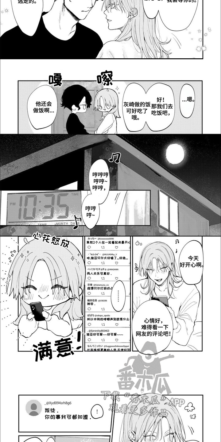 第9话：第9章：扭扭乐预览分镜