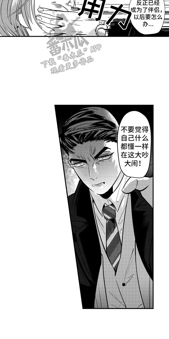 第4话：约束预览分镜