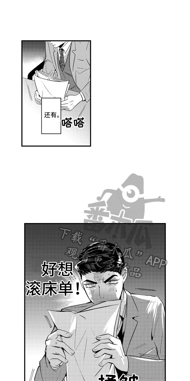 第7话：没魅力预览分镜