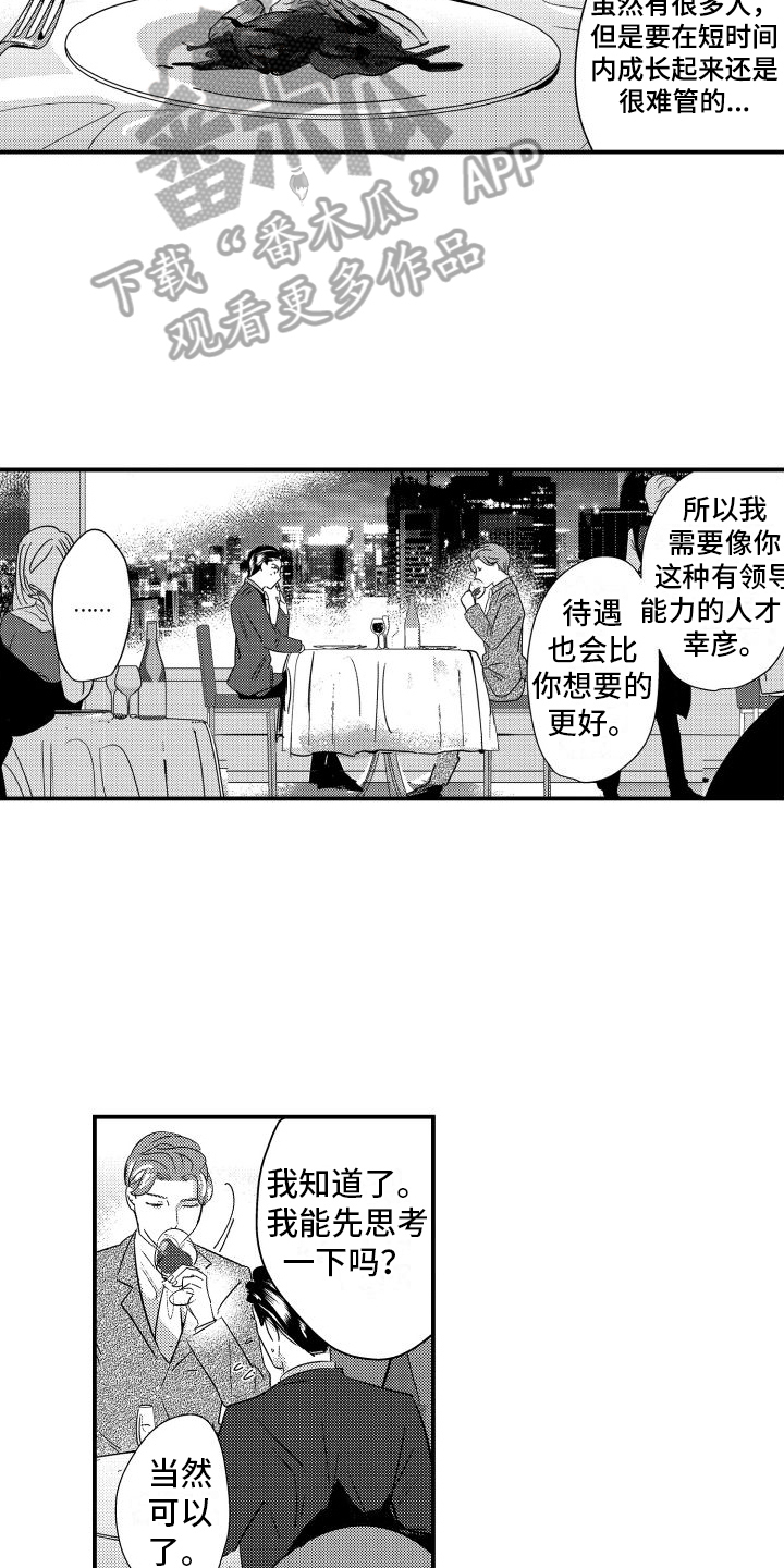 第13话：晚餐预览分镜