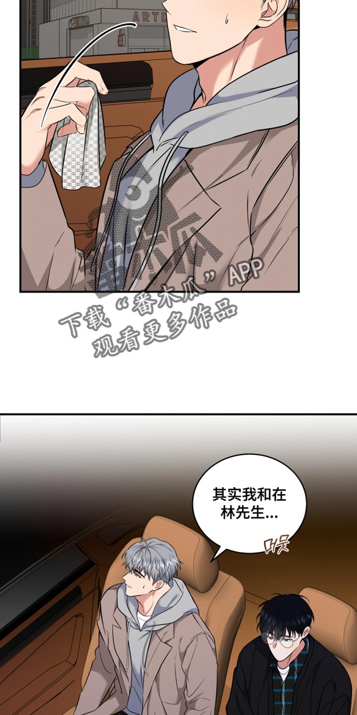 第26章:好好对他